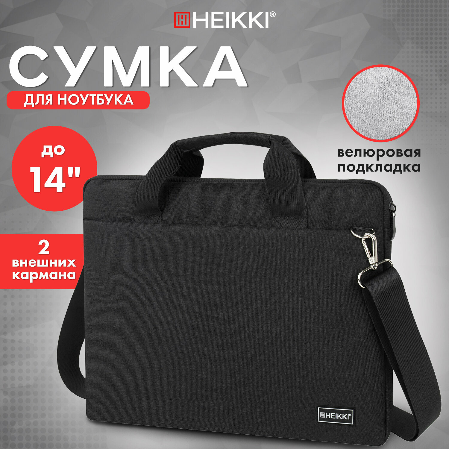 Сумка портфель Heikki Profitable (хейки) с отделением для ноутбука 14", 2 кармана, черная, 26х36х3 см, 272598