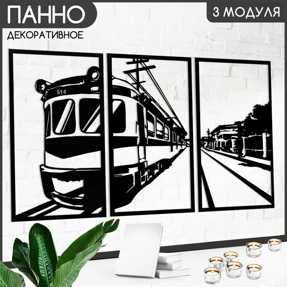 Панно настенное модульное 90х50 см 