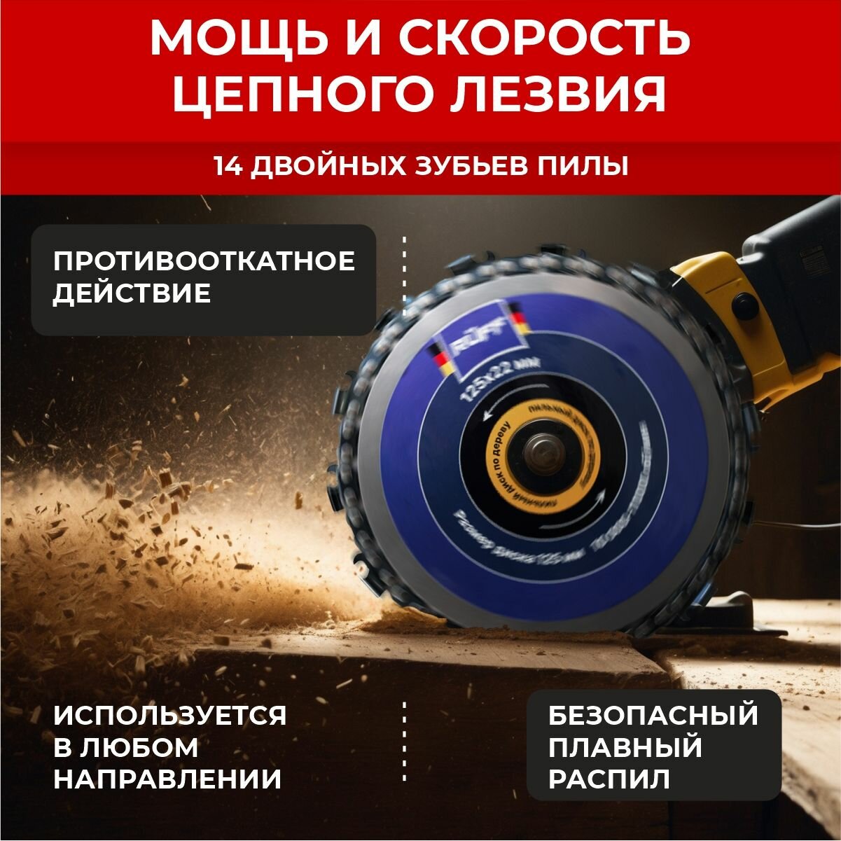 Диск пильный по дереву Ruff 125 *22 мм для УШМ, 14 зубов, болгарки, цепной, отрезной — фото 1