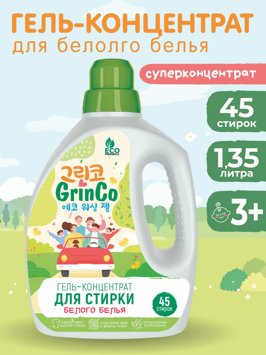 Гель-концентрат для стирки белого белья, 1,35 л