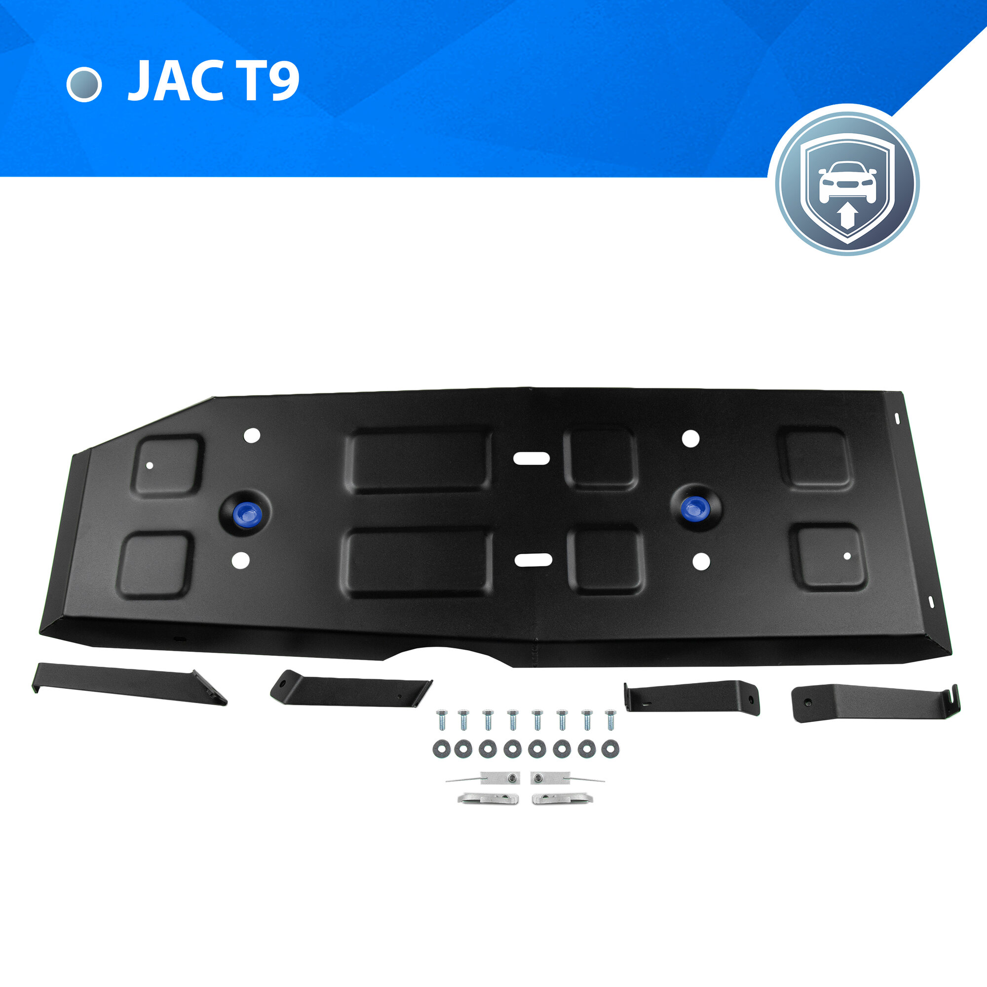 Защита топливного бака Rival для JAC T9 АКПП 4WD 2024-н. в, рынок РФ, сталь 1.8 мм, с крепежом, штампованная, 111.9220.1