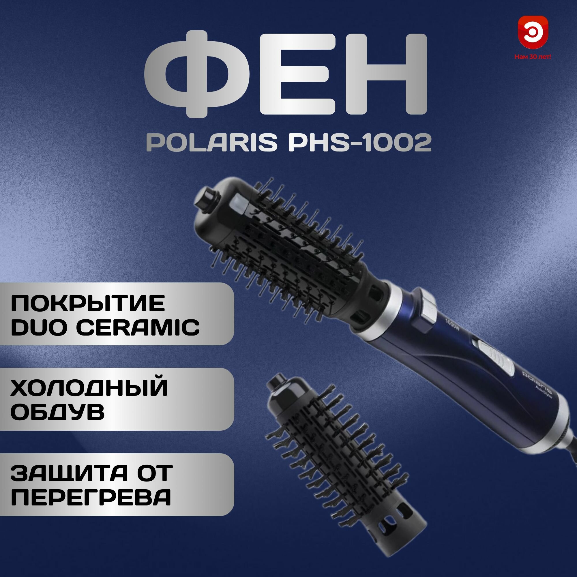 Фен-щетка для волос PОLARIS PHS-1002, 1000Вт, 2 насадки, 2 режима, синий — фото 1