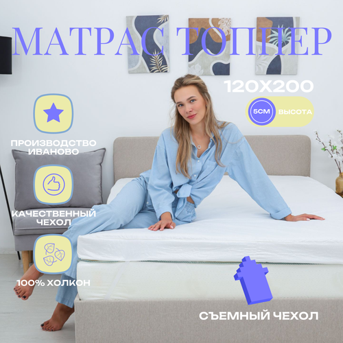 Матрас топпер 120х200 см толщина 5 см ткань микрофибра ультрастеп беспружинный для матраса и дивана 3200₽