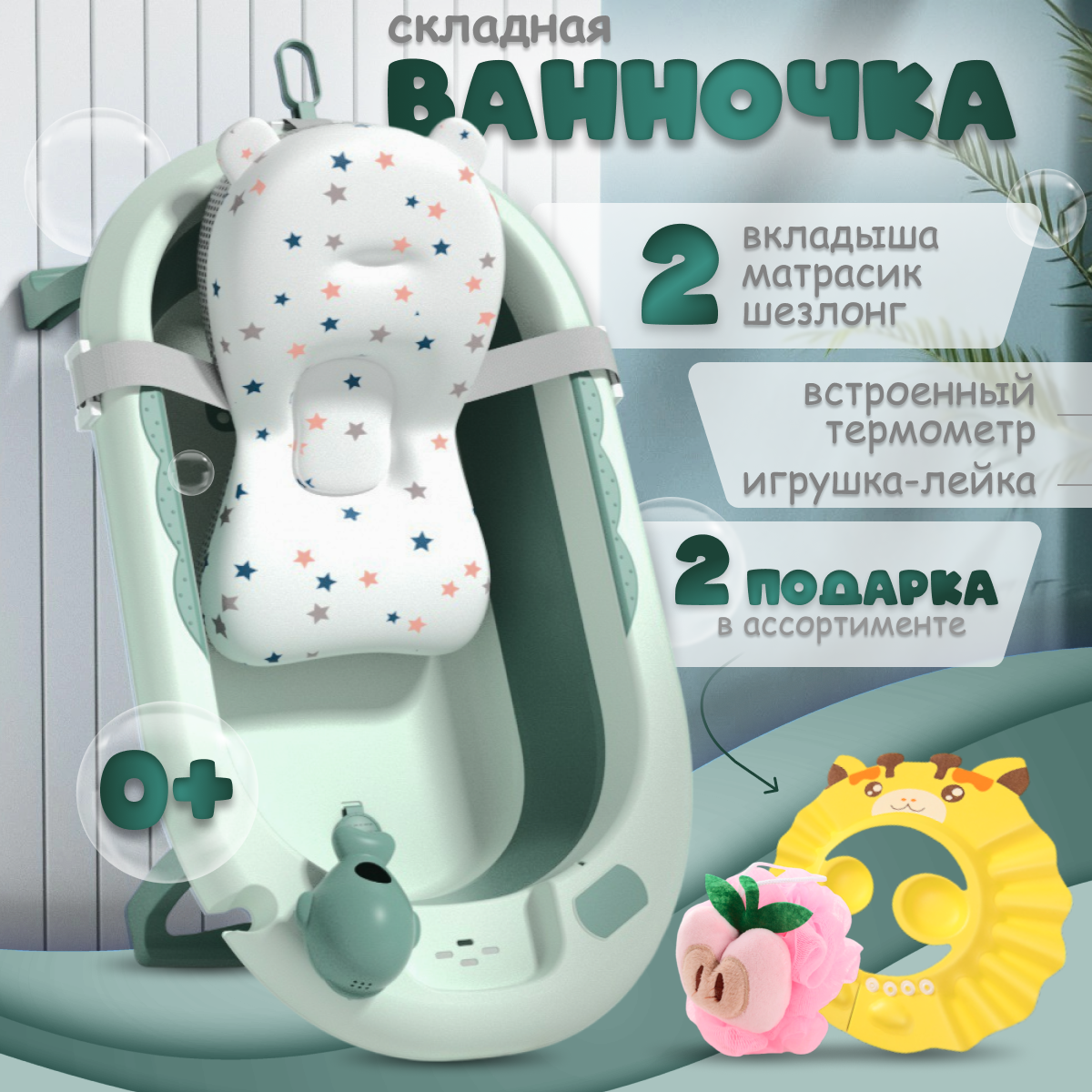 Ванночка складная с термометром для купания новорожденных, матрасик-горка для купания