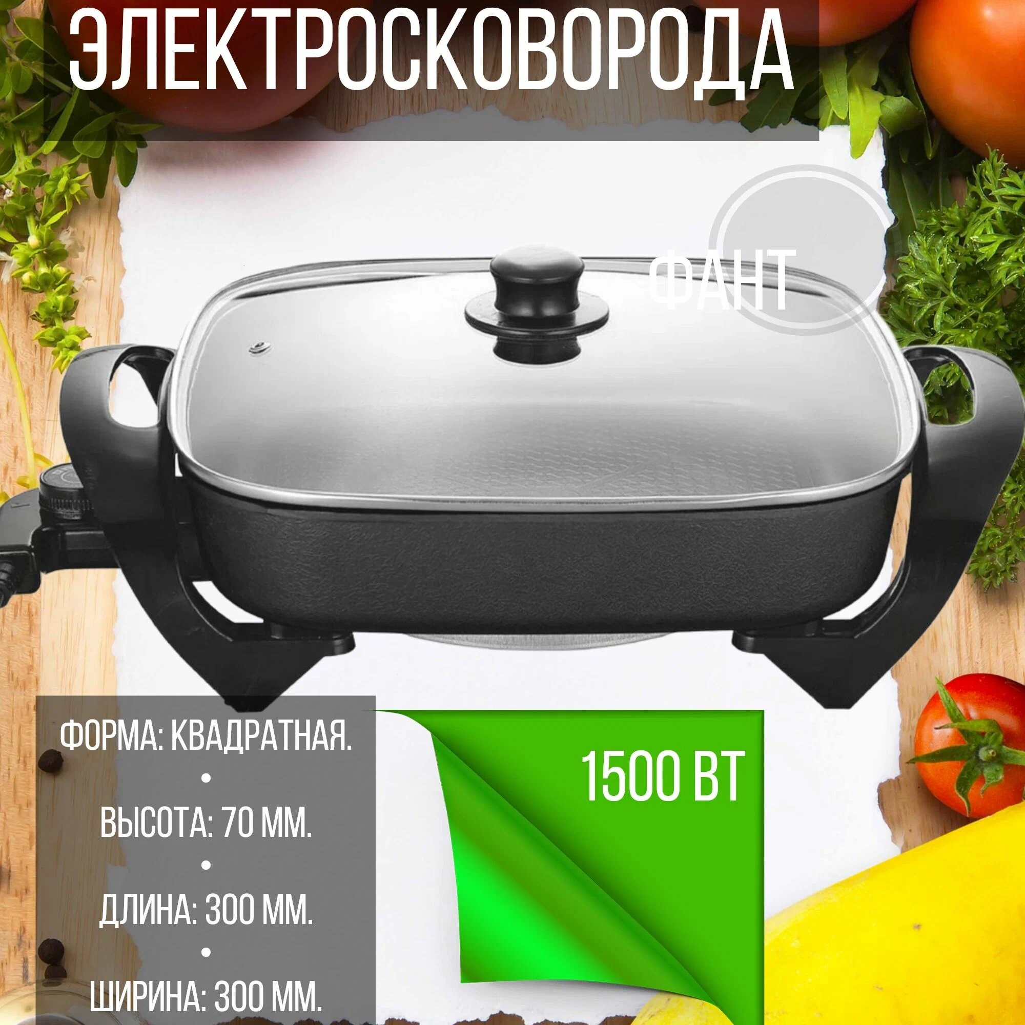 Картинки Электрическая сковорода, электросковорода с антипригарным покрытием, терморегулятором, регулировкой температуры, крышкой «Добрыня DO-1607», 1500 Вт, Ватт, диаметр 30 см, D30см, 7см глубина (OL).