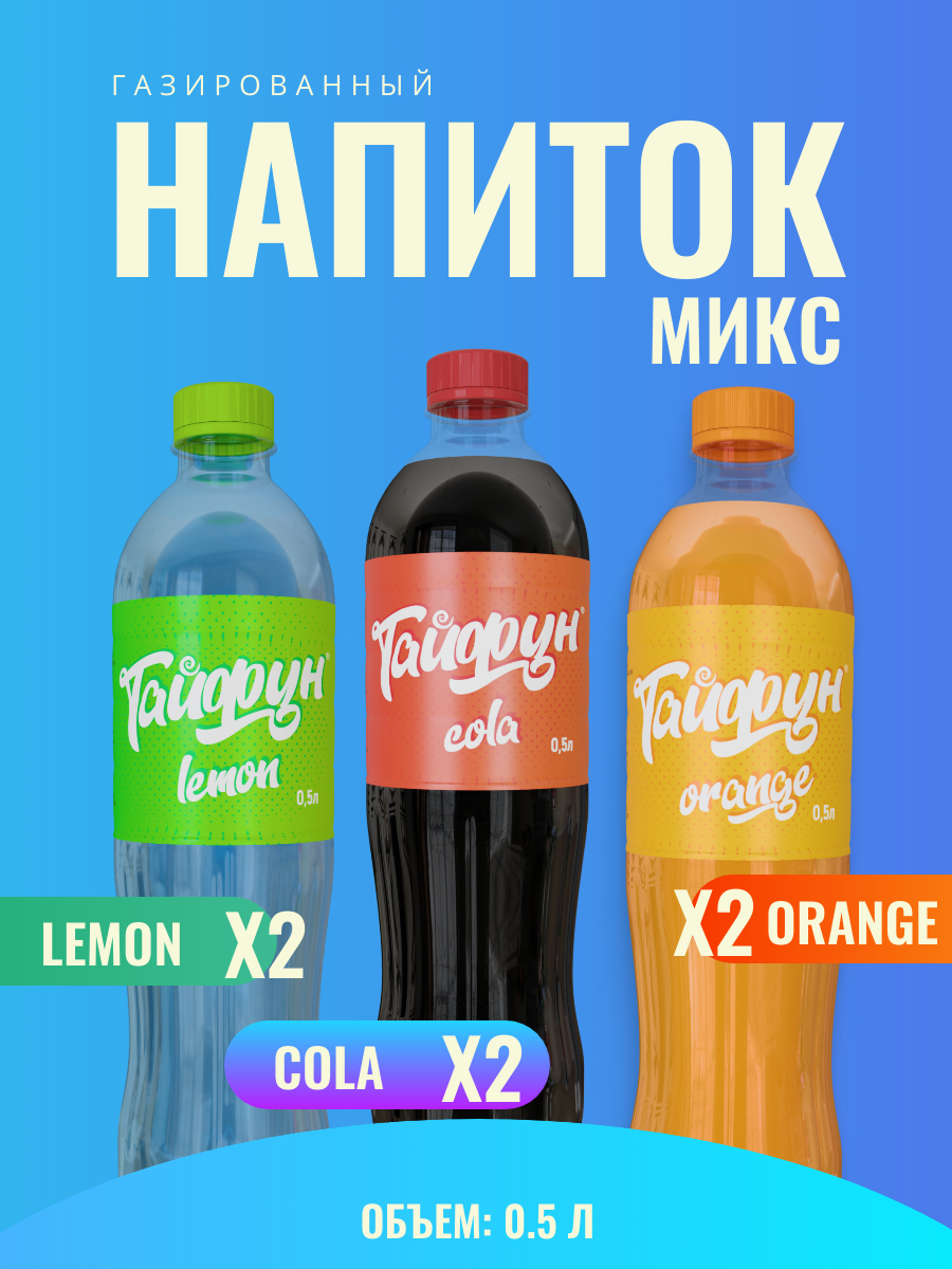 Газировка сильногазированная Тайфун микс вкусов 6 шт по 0,5 л