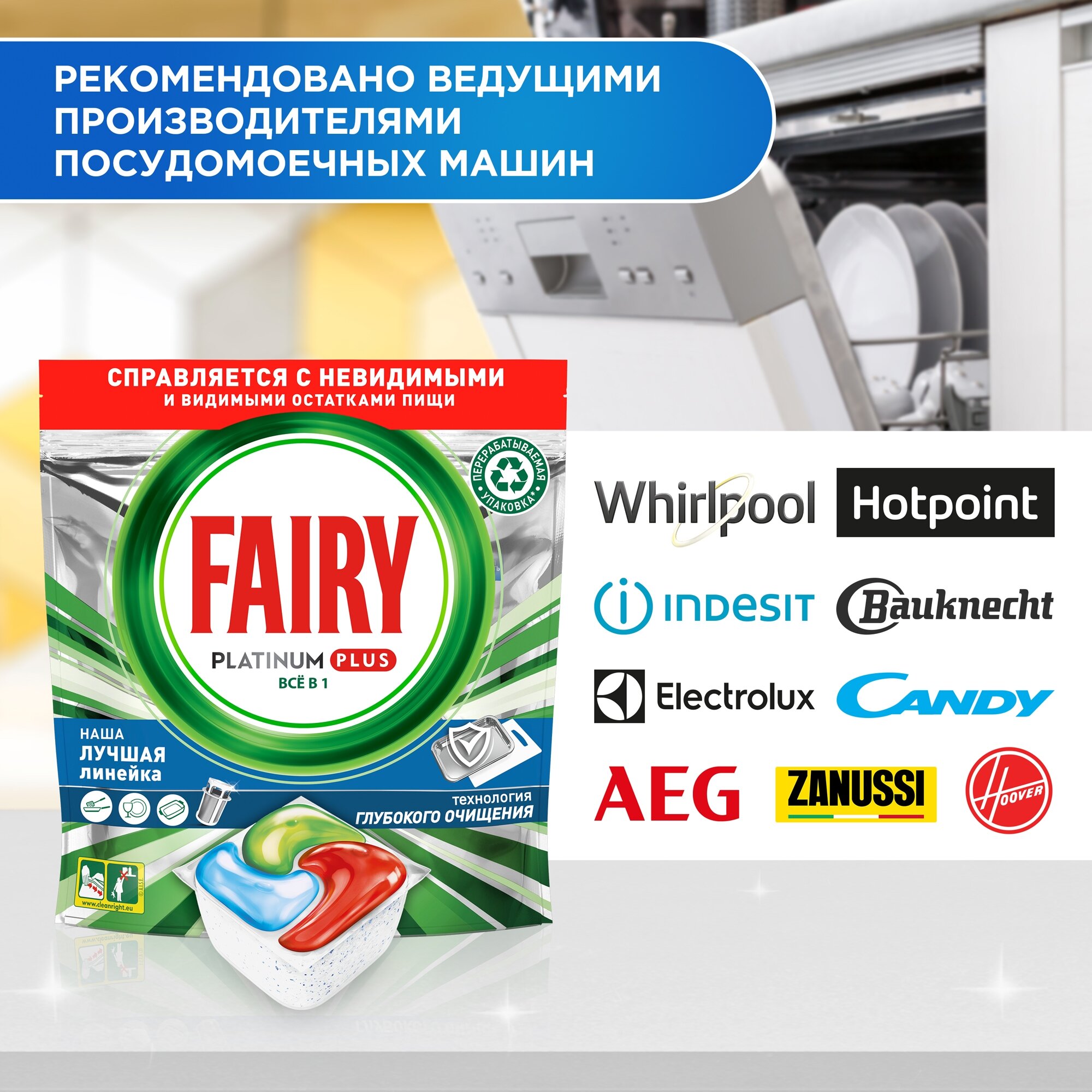 Капсулы для посудомоечной машины Fairy Platinum Plus Все в одном Свежесть трав, 70 шт, 1 кг, пакет