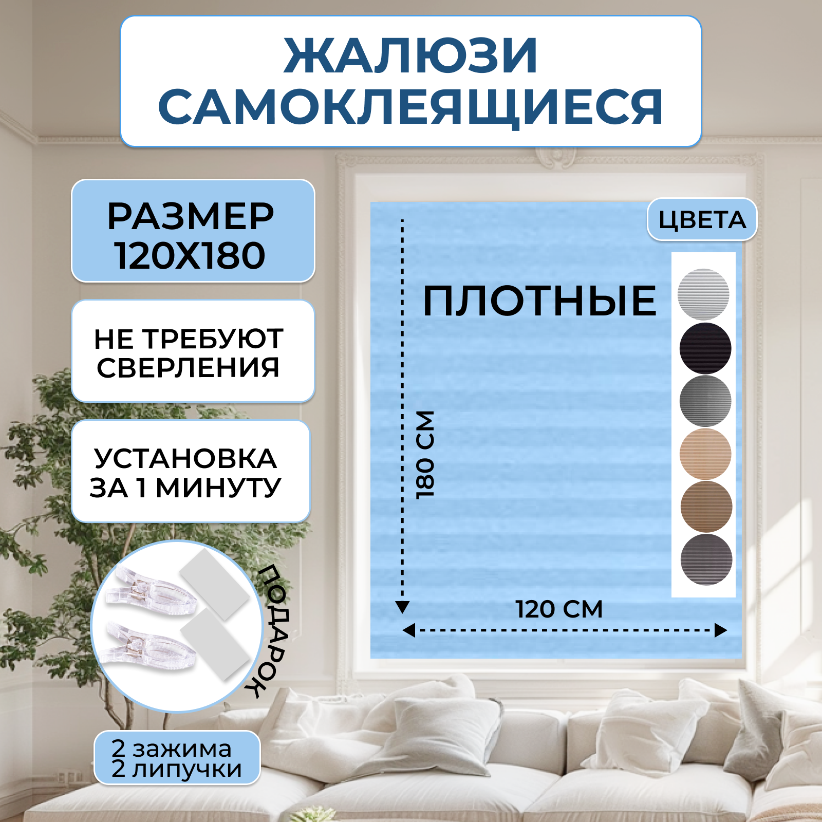 Жалюзи плиссе самоклеящиеся голубые , 120х180 см , текстильные , без сверления