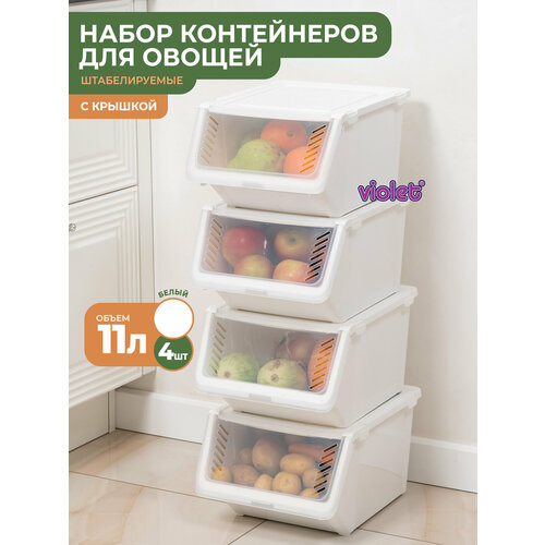 фото Контейнер для овощей с крышкой 11л, набор 4шт, цвет белый / ящик для хранения violet
