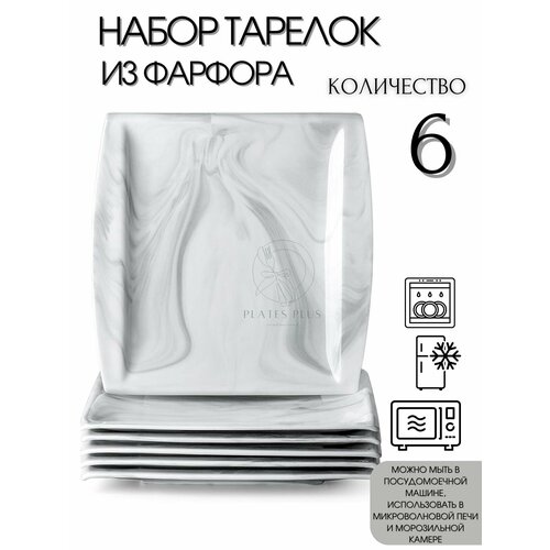 Набор из 6 обеденных тарелок