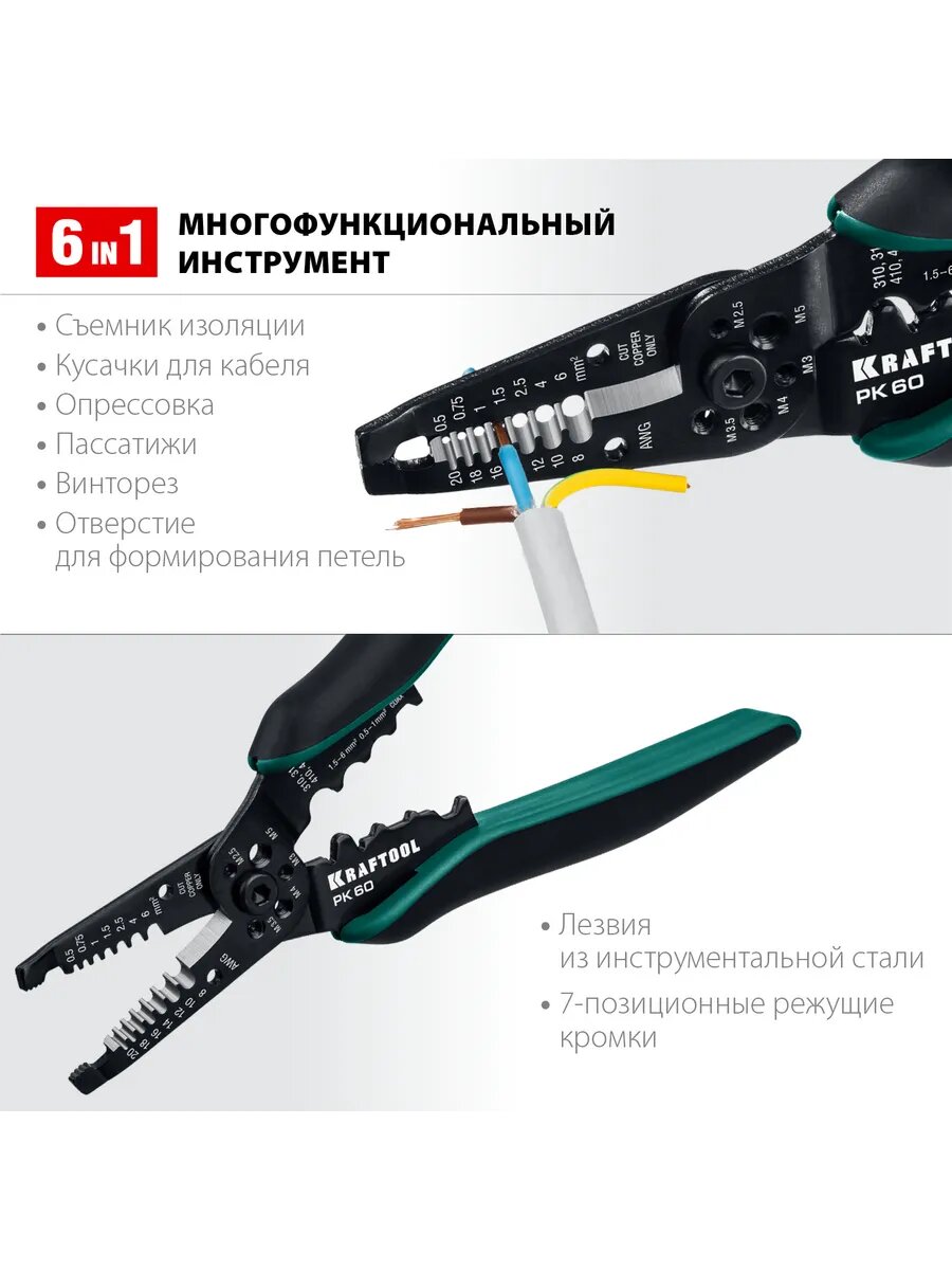 Стриппер KRAFTOOL PK-60, 0.5 - 6 кв. мм — фото 1