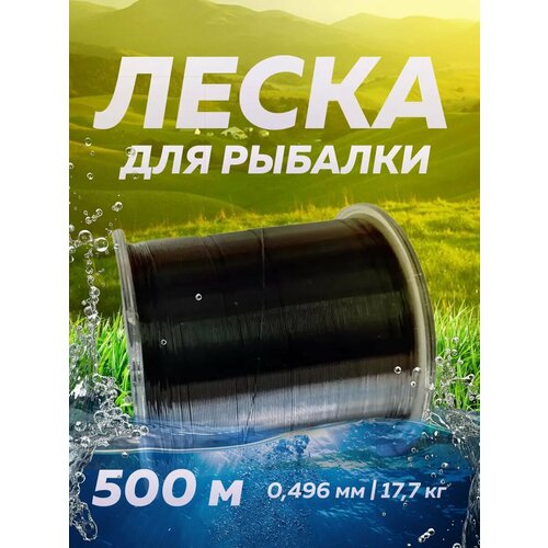 Леска Justron 500 м черная (0,496 мм, 17,7 кг)