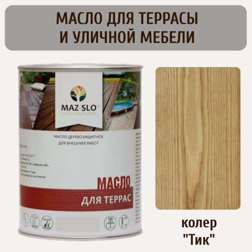 Изображение товара Террасное масло MAZ-SLO, цвет "Тик", лессирующее, морозостойкое, износостойкое, водоотталкивающее, 1 литр