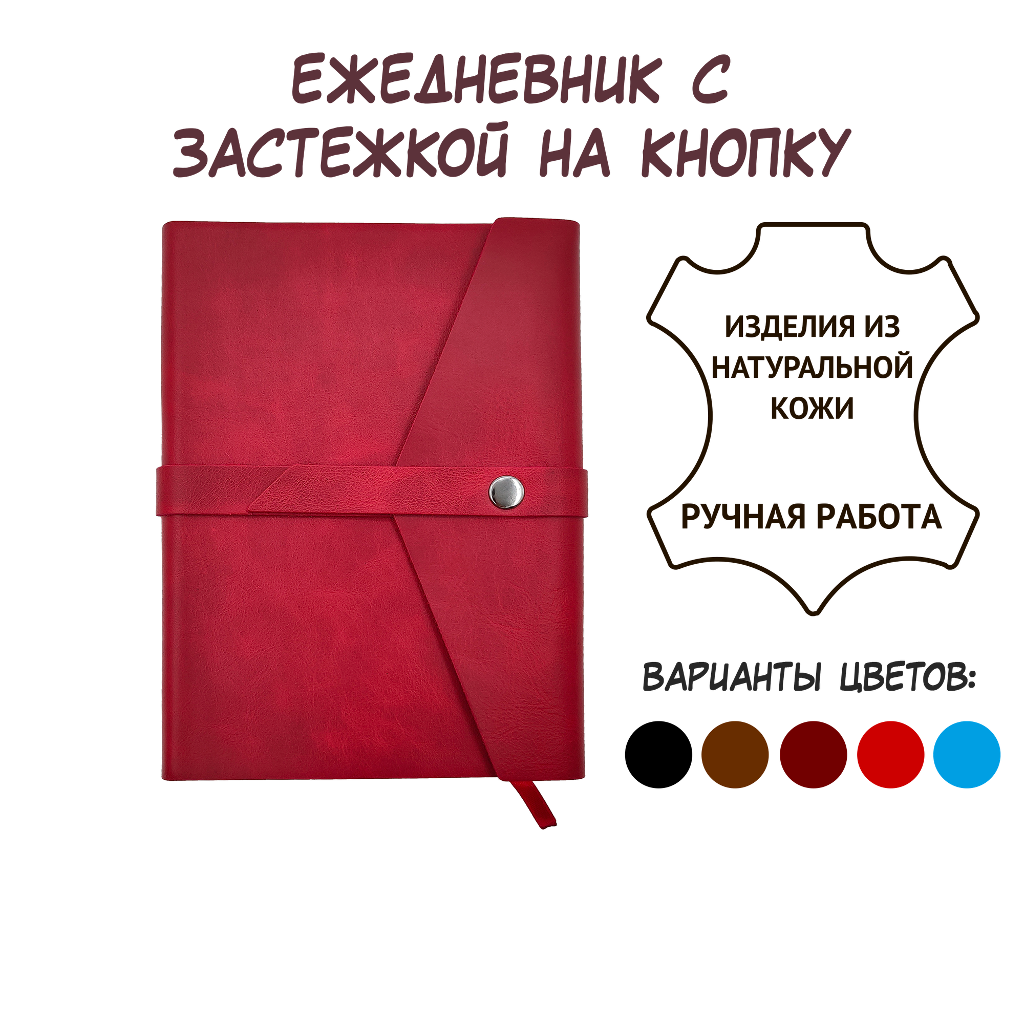 Красный кожаный ежедневник Shiva Leater с отделкой Pull-Up, с застежкой на кнопку и декоративной горизонтальной полоской