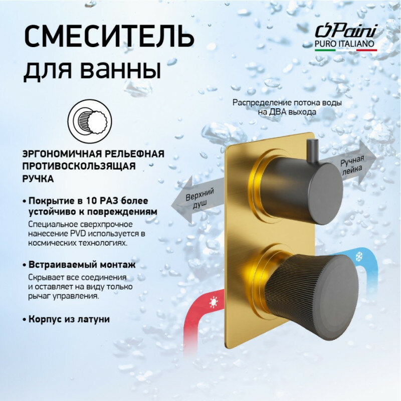 Смеситель для ванны с душем Paini матовое золото / черный матовый, на 2 потребителя - фото №2
