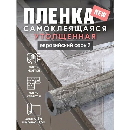 Самоклеящаяся защитная пленка ПВХ для мебели и кухни с рисунком камень 850₽