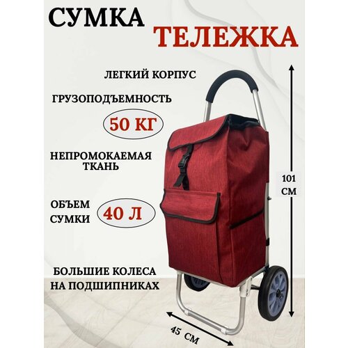 фото Сумка-тележка , 40 л, 45х101, красный нет бренда