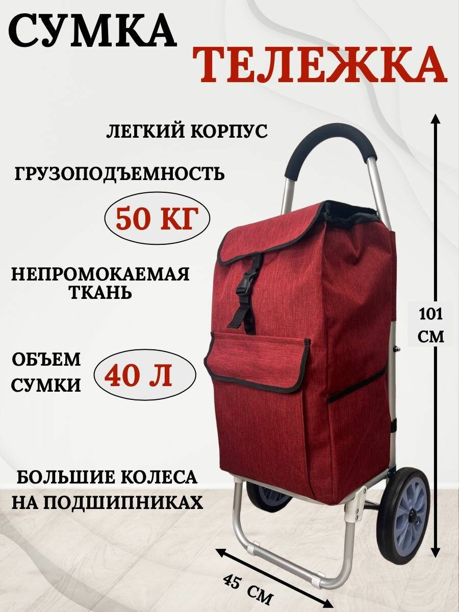 Сумка-тележка