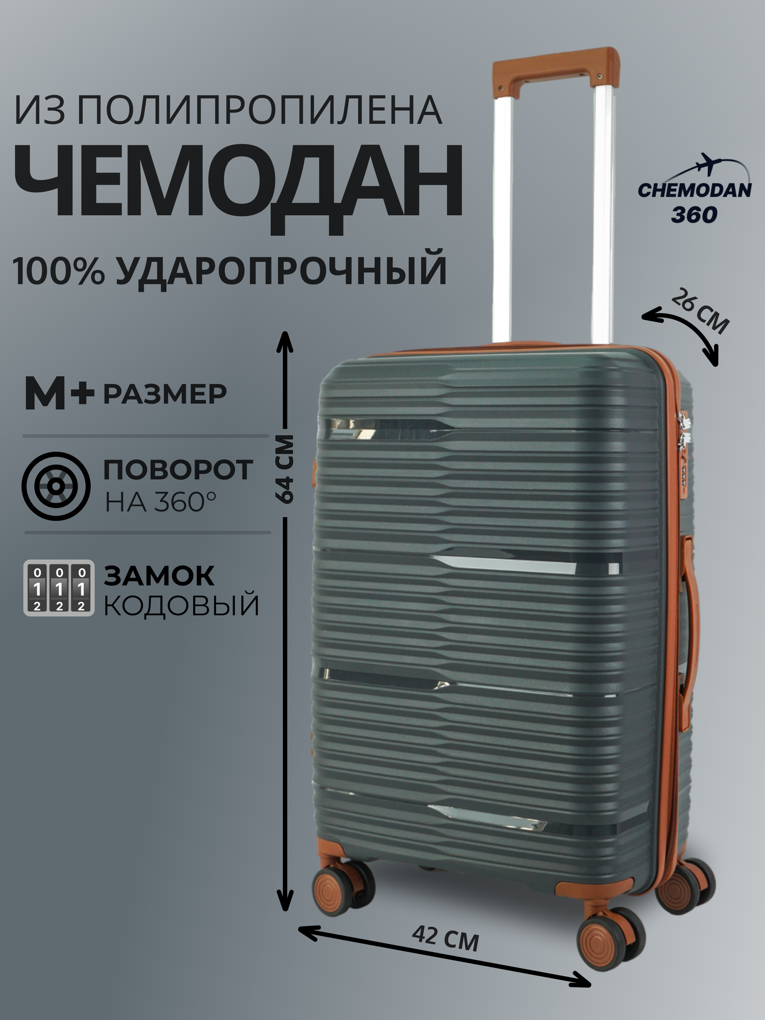 Чемодан Chemodan 360 средний из...