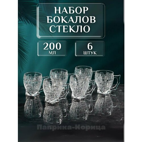 Набор 6 стаканов стекло 200мл для чая 1150₽