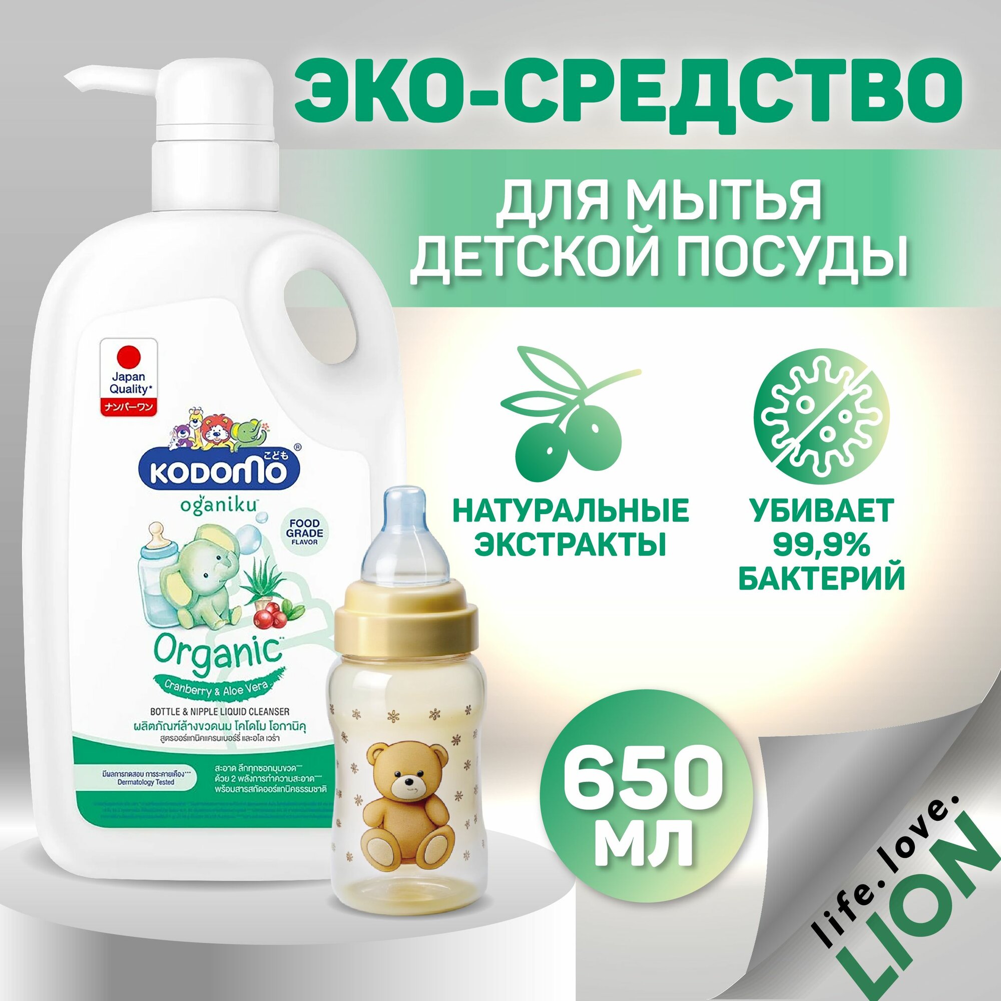 Детский эко гель для мытья бутылочек и сосок 0 Lion Kodomo гипоаллергенное средство 650 мл с дозатором