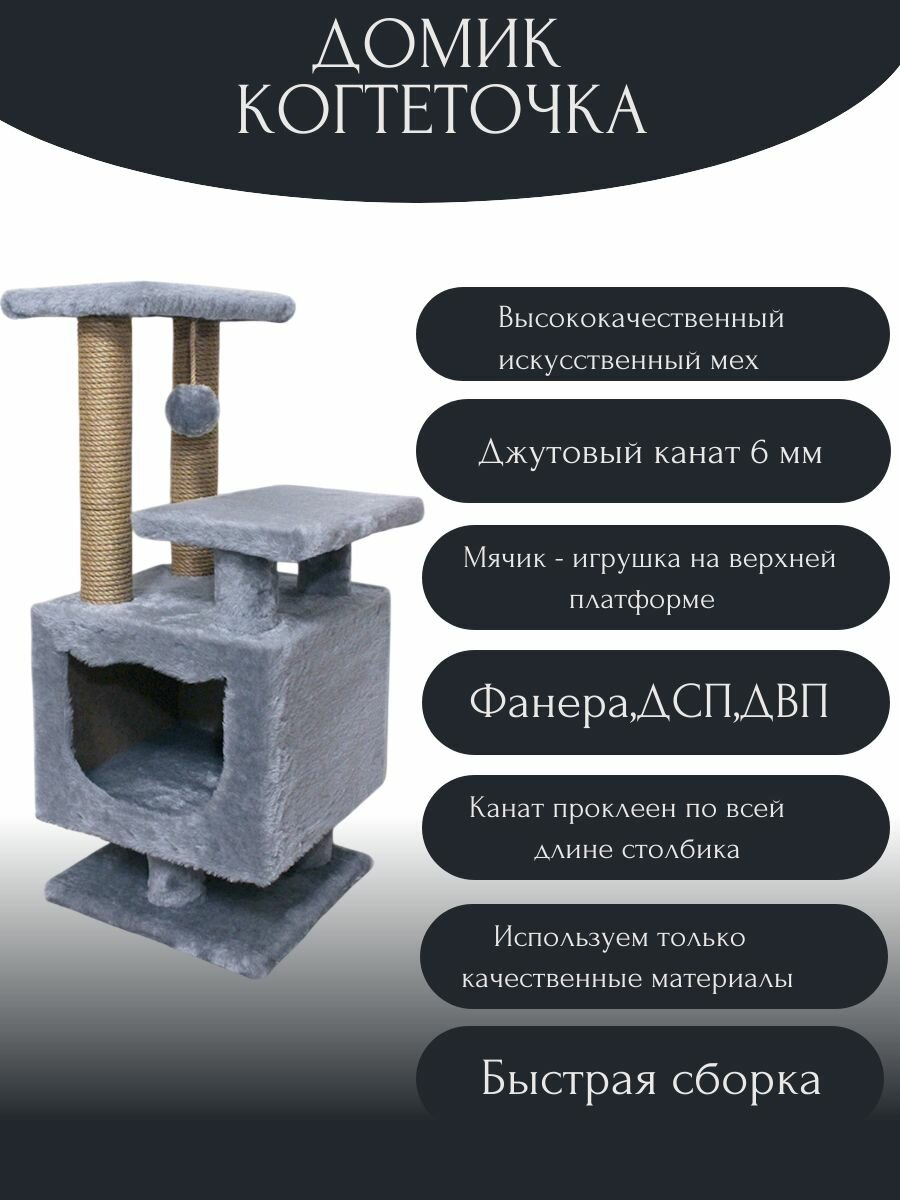 Домик когтеточка для кошки "Барс"2-х уровневый на ножках, серый — фото 1