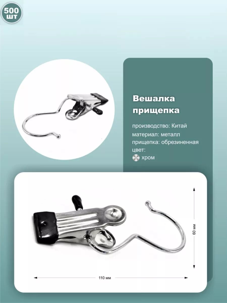 Вешалка с прищепкой, 6см, хром, 500шт.
