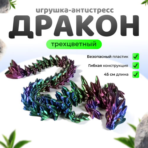 Дракон каменный игрушка антистресс 3D фигурка дракона с глазами красно-сине-зеленый 45 см 890₽