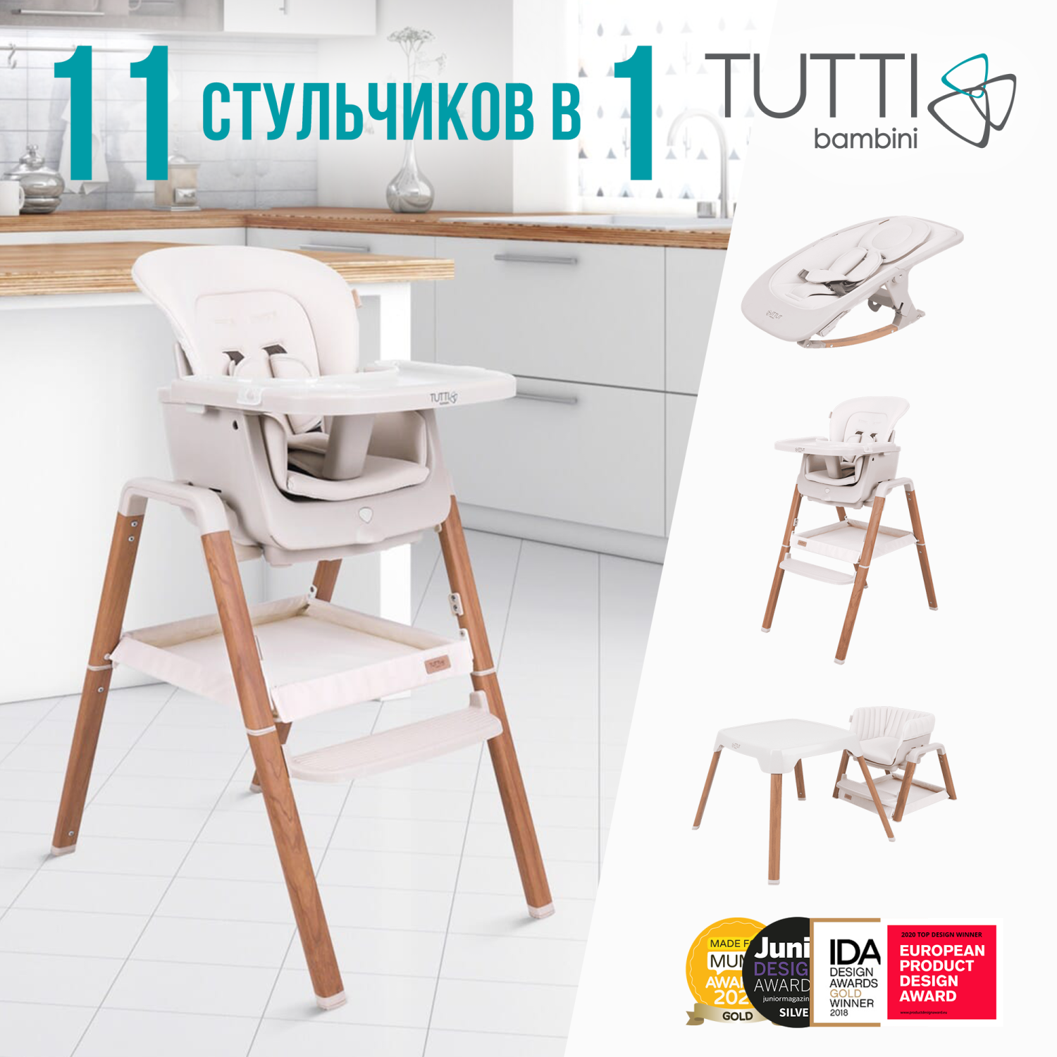 Стул Tutti Bambini для кормления High chair NOVA Complete Ecru/Scandinavian Walnut 611010/7508B