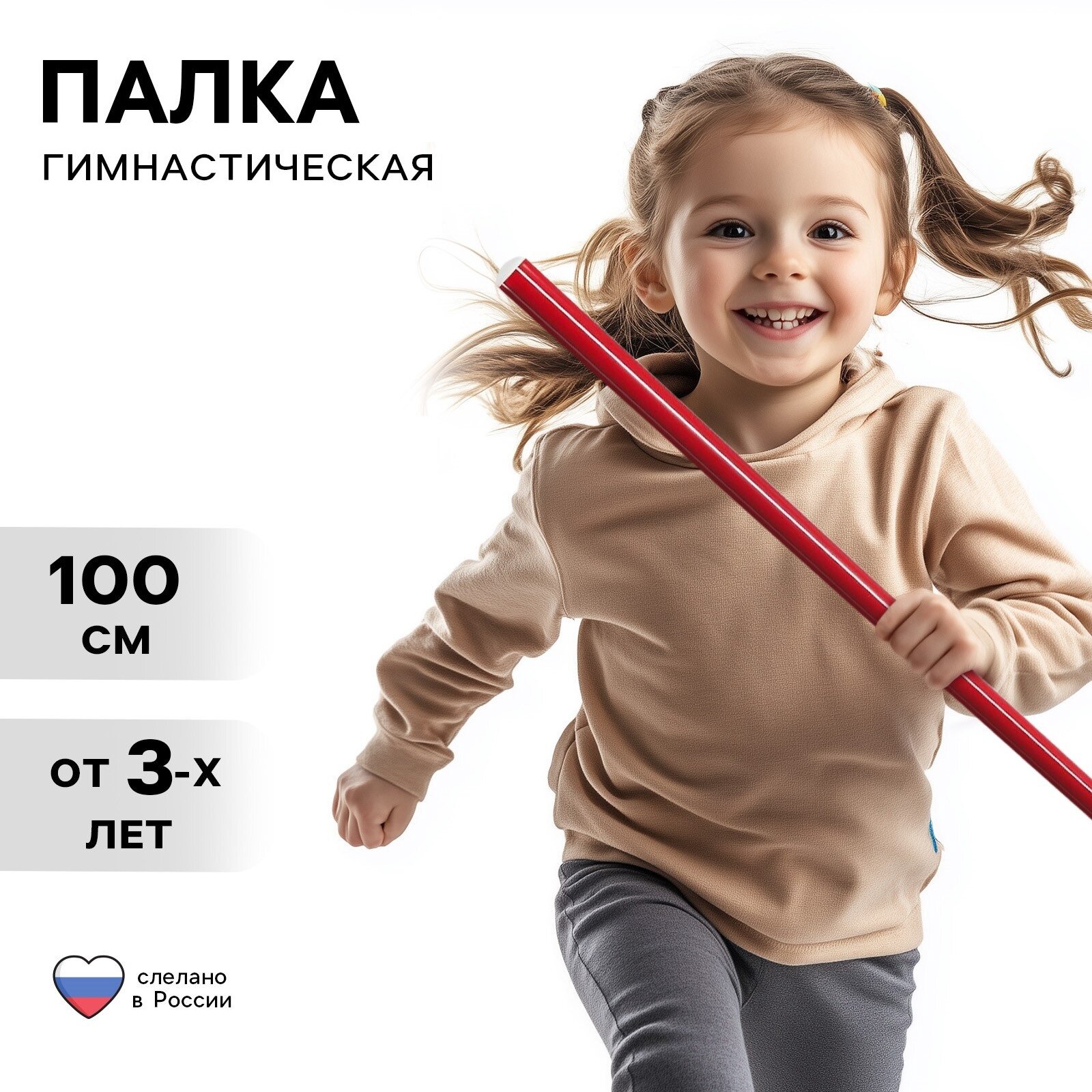 Палка гимнастическая Соломон 100 см для детей пластик цвет красный