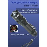 Светодиодный тактический фонарик огонь Н-792-Р90