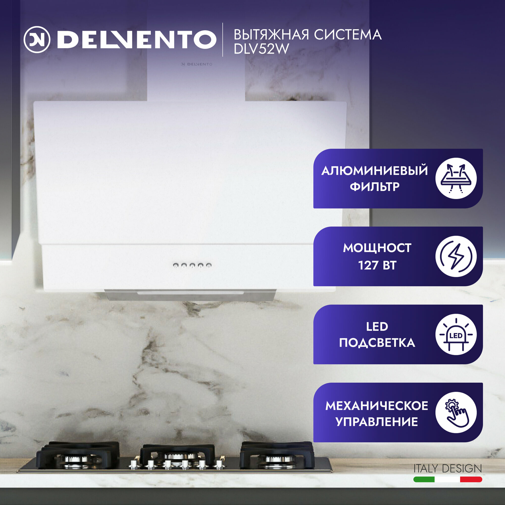 Вытяжка для кухни настенная наклонная DELVENTO DLV52W 50см; 3 скорости; LED подсветка; 3 года гарантии