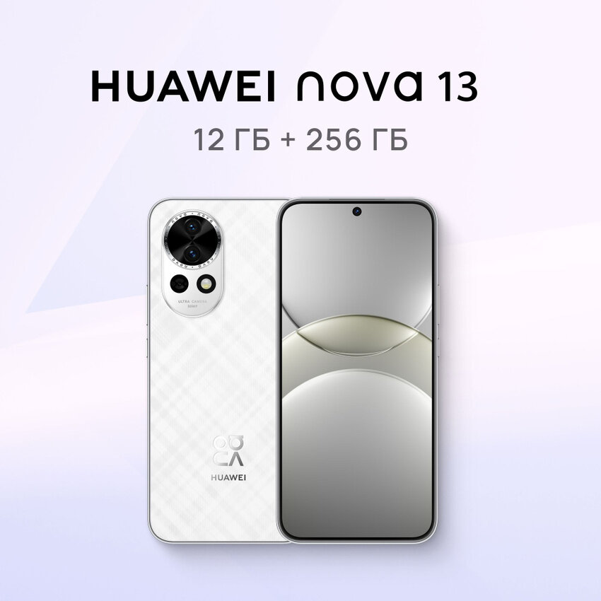 Смартфон HUAWEI nova 13 12/256GB, Белый