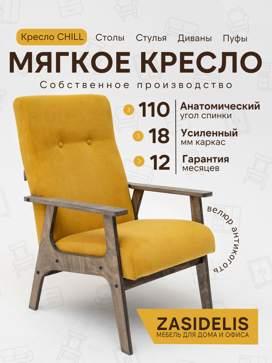 Кресло Чилл Zasidelis мягкое, для гостиной, велюр, горчичный /серый 76x59x91 до 130кгдо 130кг