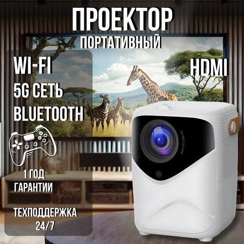 Портативный проектор для фильмов Full HD 1920х1080 15000₽