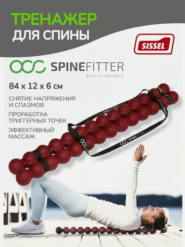 Изображение товара Тренажер для спины и шеи SPINEFITTER by SISSEL, корректор осанки, бордовый