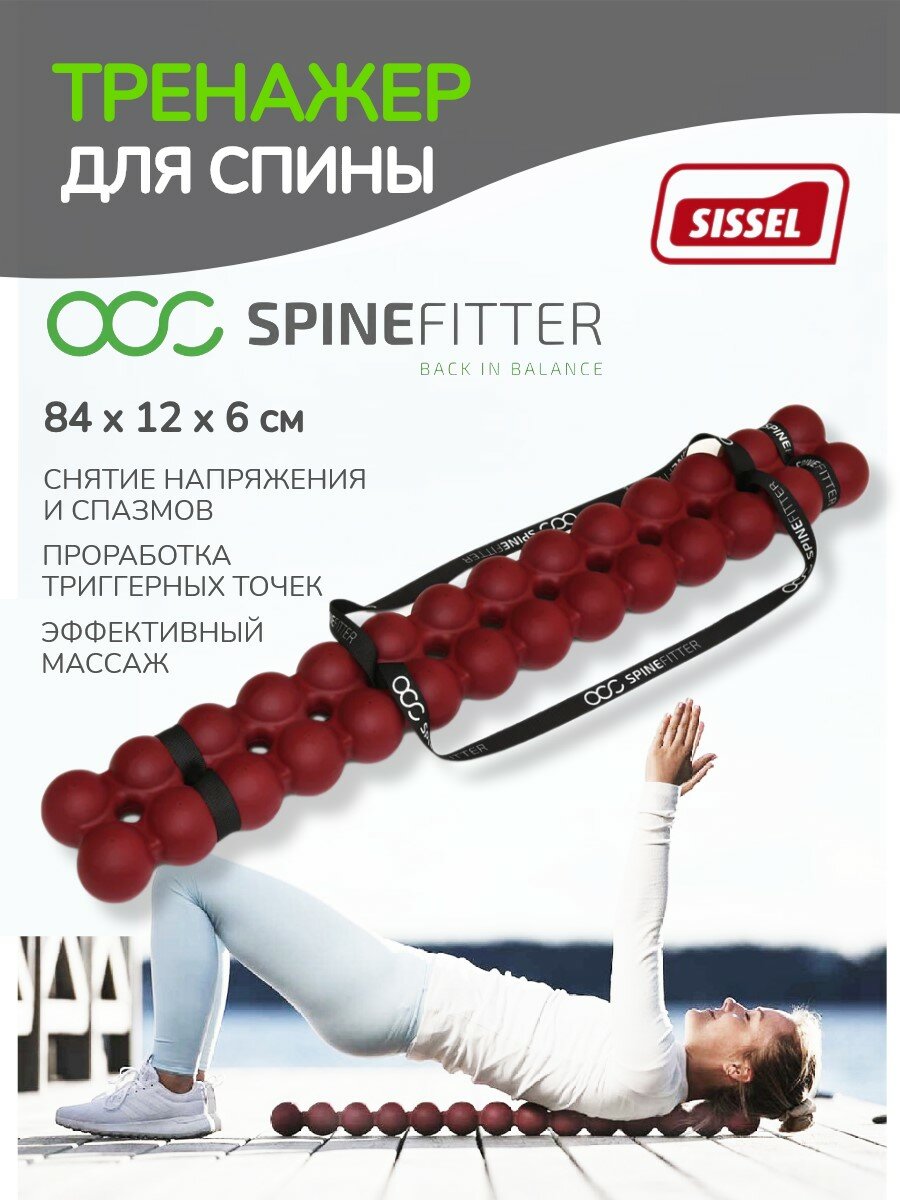 Тренажер для спины и шеи SPINEFITTER by SISSEL, корректор осанки, бордовый