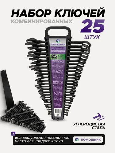 Изображение товара Набор ключей комбинированных 25 предметов