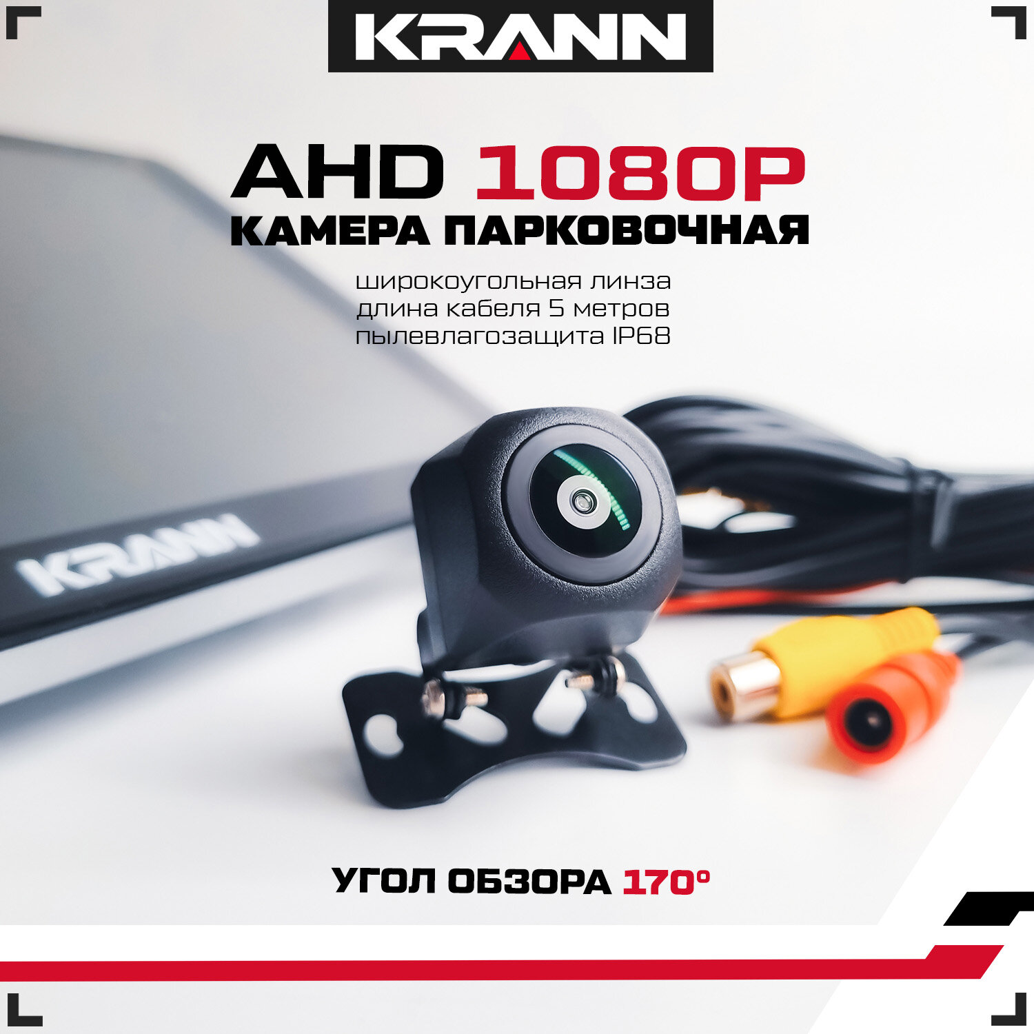 Камера парковочная заднего/переднего вида KRANN 1080P. для Андроид магнитолы в авто. 170 градусов. IP68
