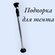 Стойка для тента 59 х 8 см, материал: алюминий, цвет: серебристый