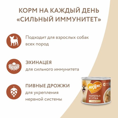 Влажный корм Мнямс Паштет из утки и перепела для собак всех пород «сильный иммунитет» 200 г