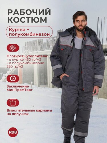 Изображение товара Костюм рабочий зимний "форвард" т. серый/серый , куртка+полукомбинезон, размер 48-50, рост 158-164