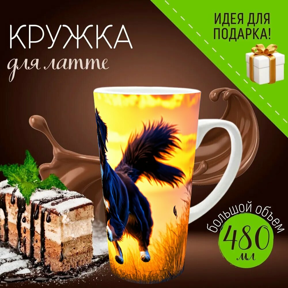 Кружка латте керамическая большая для чая и кофе с прикольным принтом "Величественная бернская зенненхунд припрыгивает через высокую траву на фоне яркого заката. рассмотрите" 500 мл.