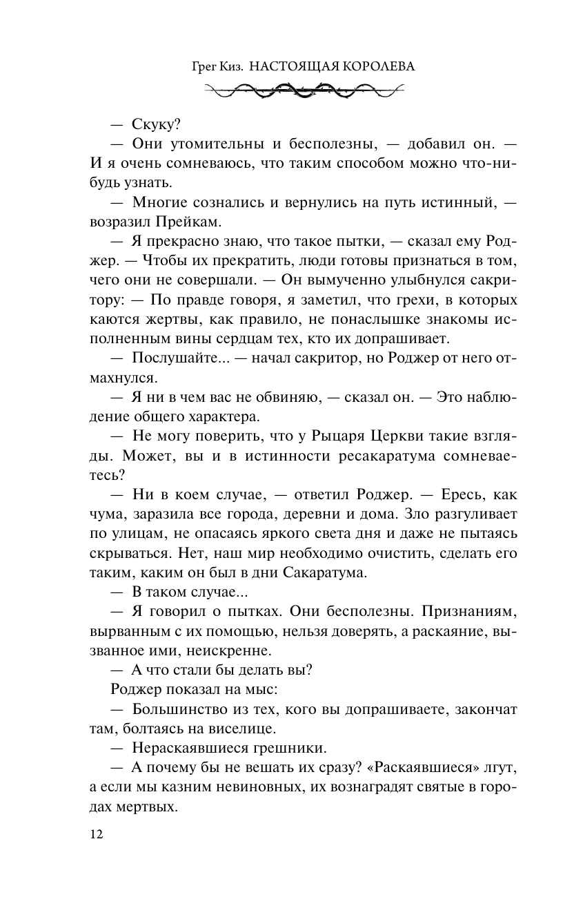 Настоящая королева