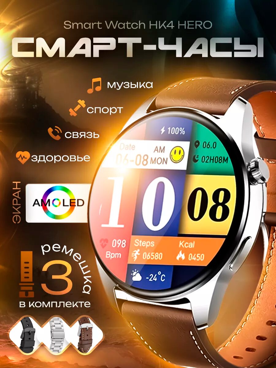 Умные смарт часы фитнес HK4 HERO Smart Watch AMOLED на руку