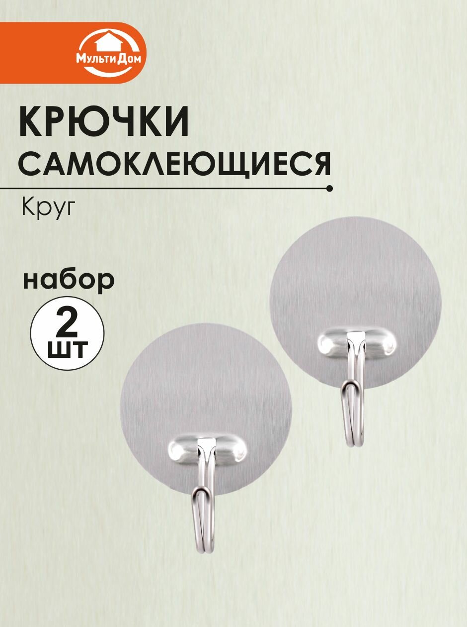 Крючки самоклеющиеся 