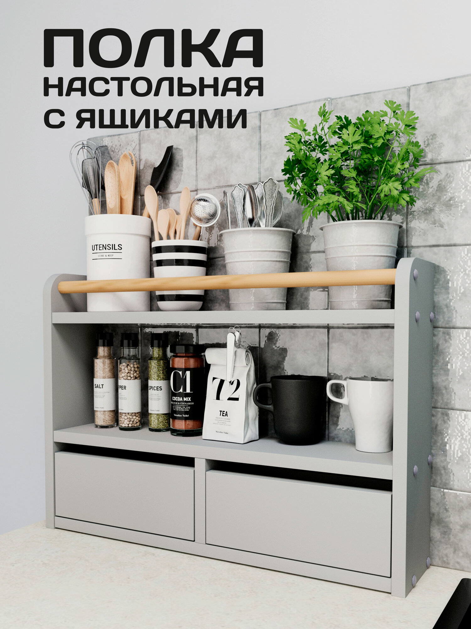 Полка настольная, настенная с ящиками