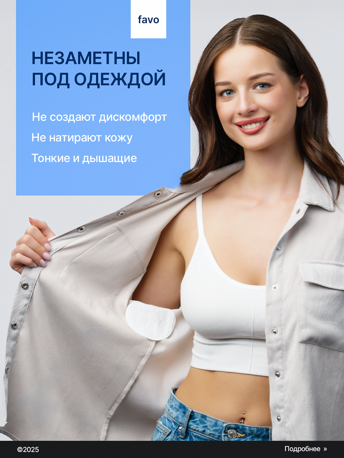 Картинки Вкладыши от пота, для подмышек, с клеевым слоем, белые, 100шт