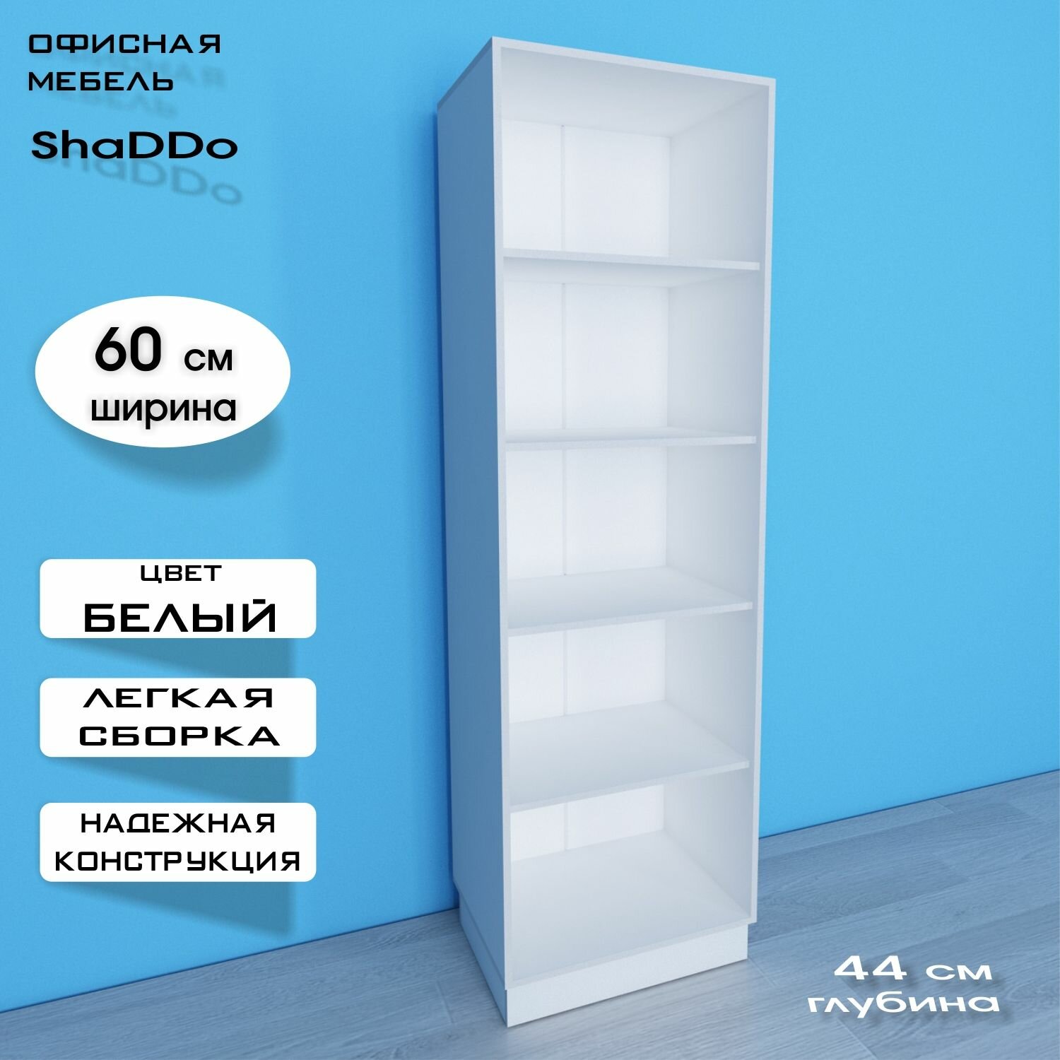 Шкаф офисный для документов Мо-60 Белый 60х44х195