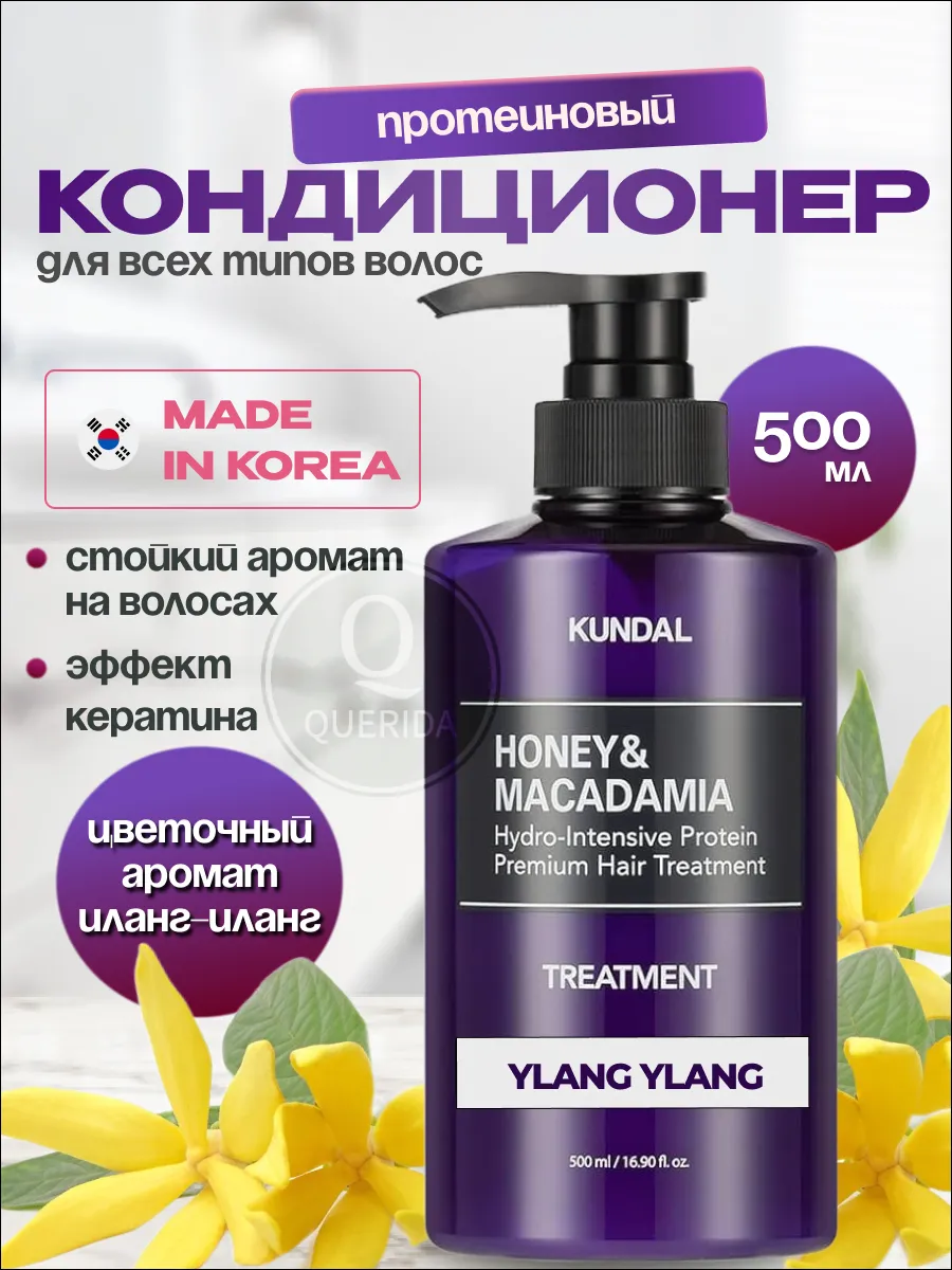 Kондиционер для волос, Kundal, мед и макадамия, 500 мл , Ylang Ylang
